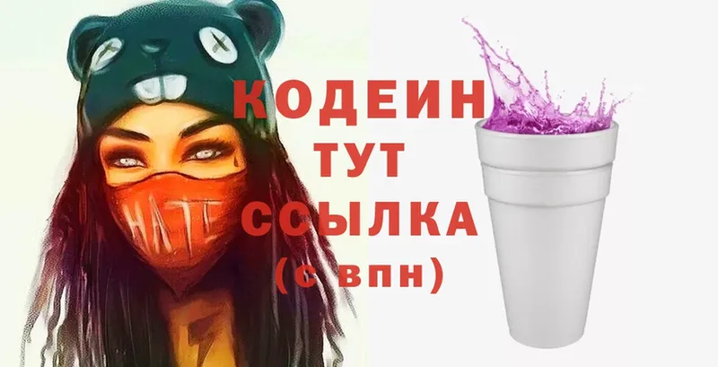 Кодеин Purple Drank  где можно купить   Подольск 